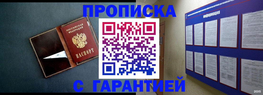 прописка штамп в Буинске