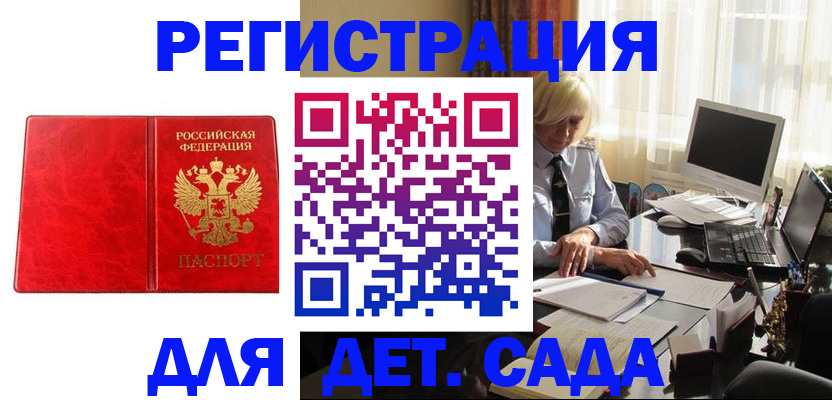 временная регистрация купить в Буинске